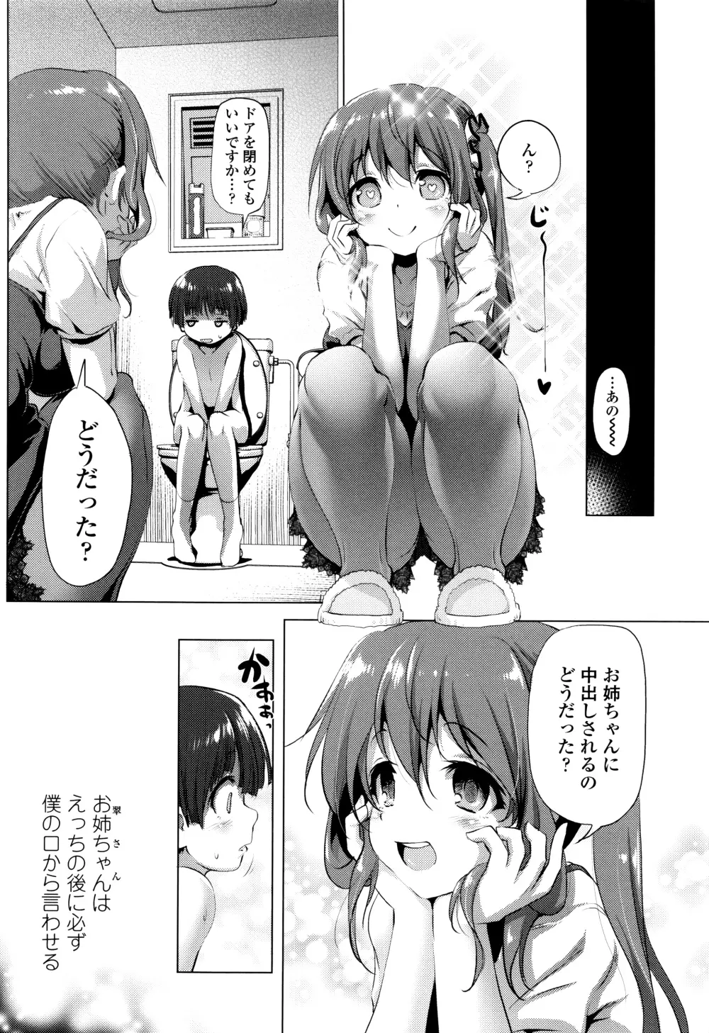 なまロリ♡ + 8P小冊子 65ページ