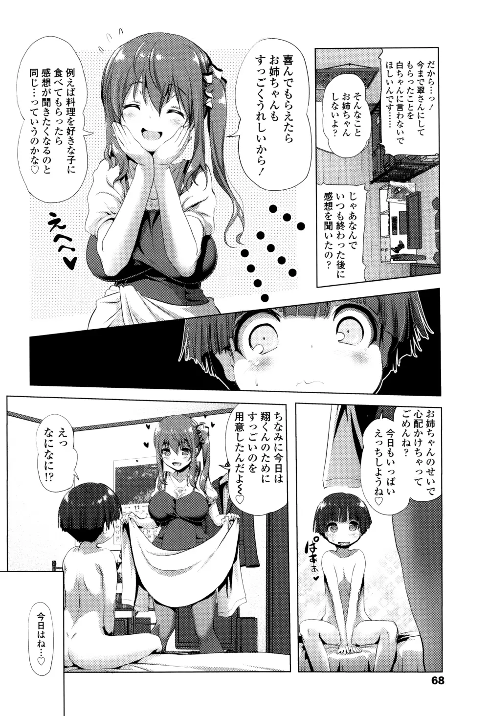 なまロリ♡ + 8P小冊子 69ページ