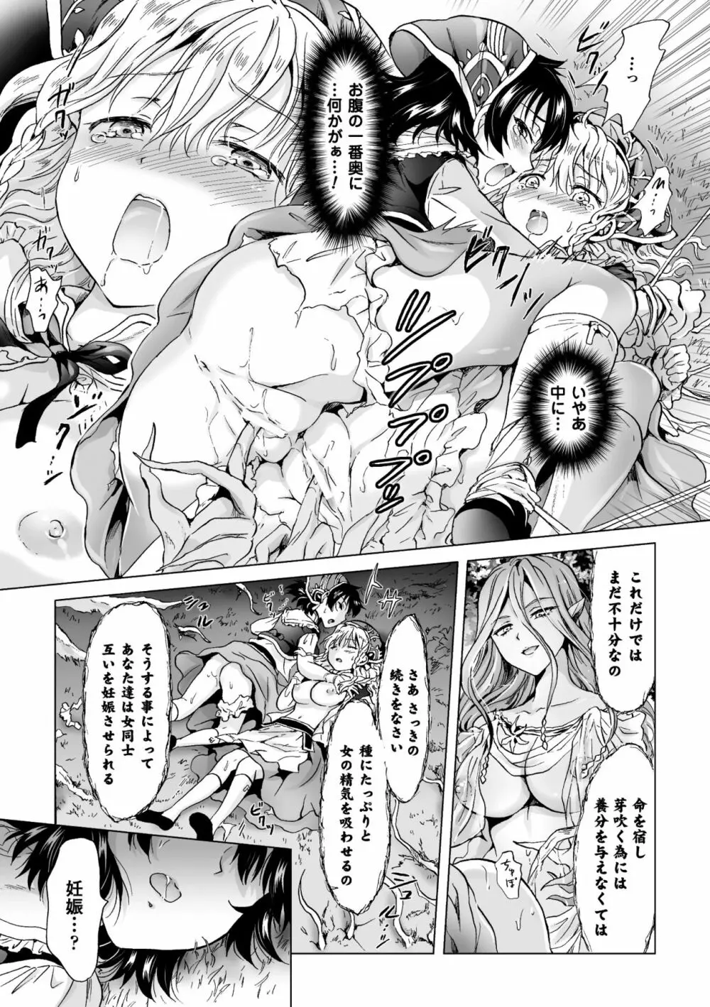 二次元コミックマガジン 百合妊娠Vol.2 11ページ