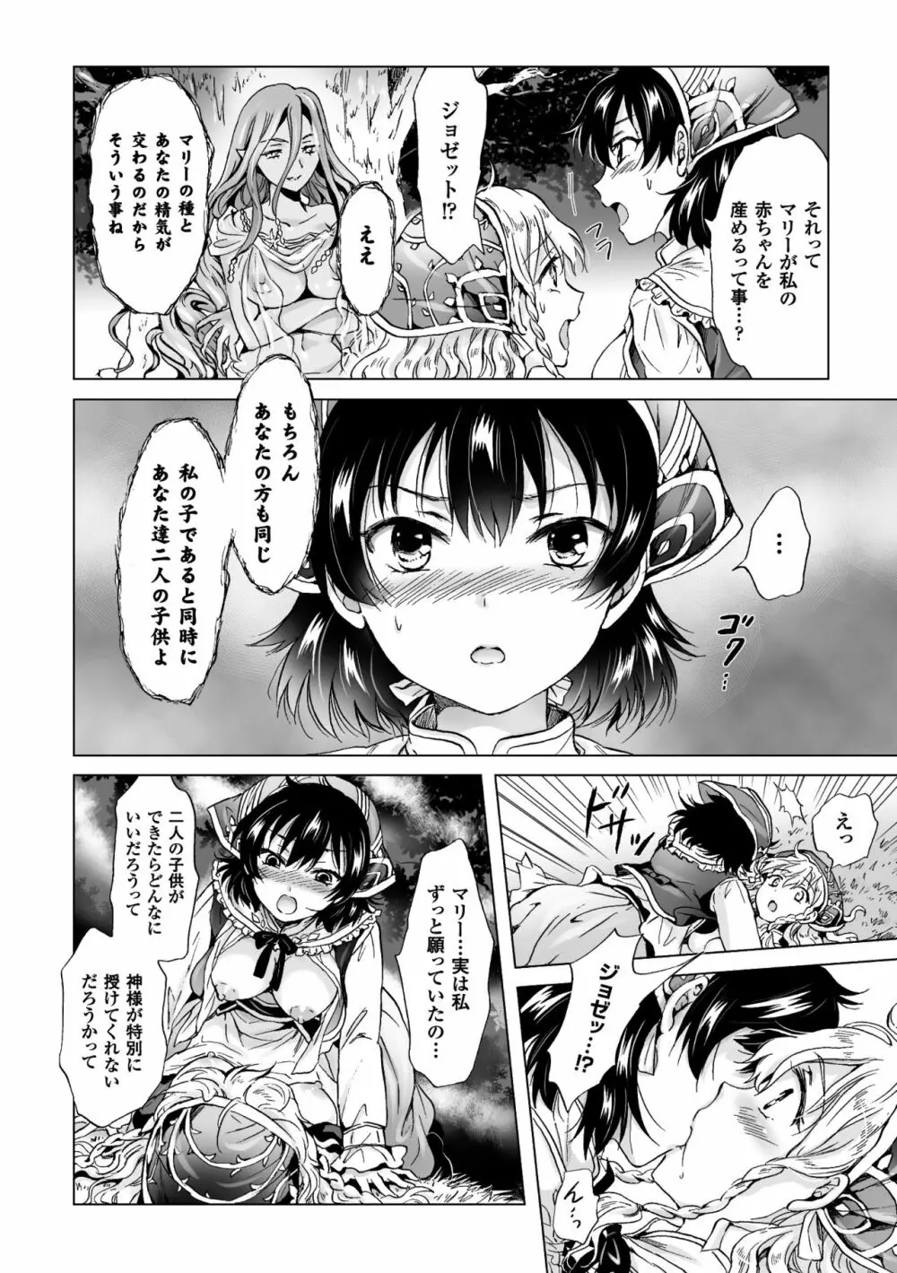 二次元コミックマガジン 百合妊娠Vol.2 12ページ