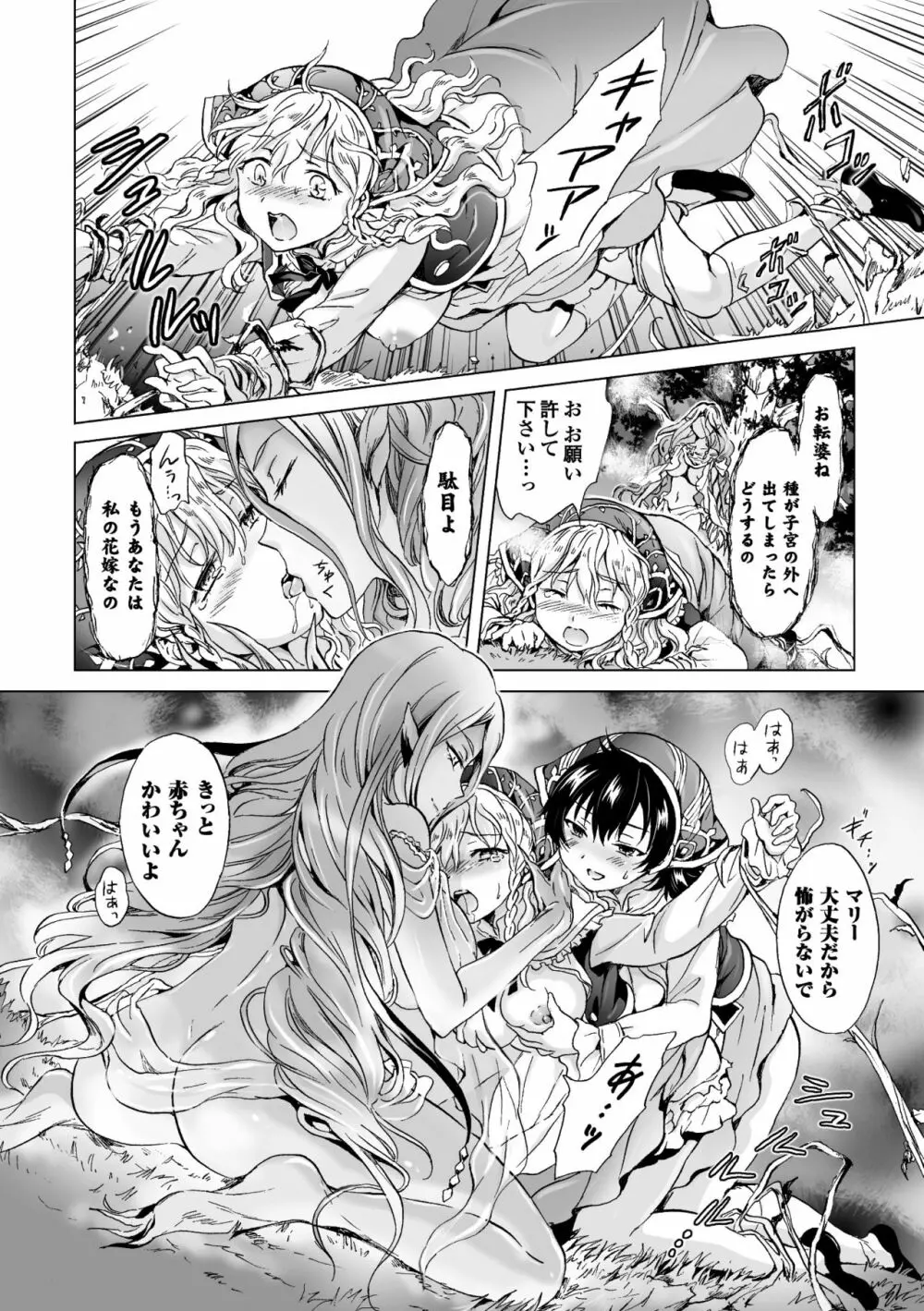 二次元コミックマガジン 百合妊娠Vol.2 14ページ