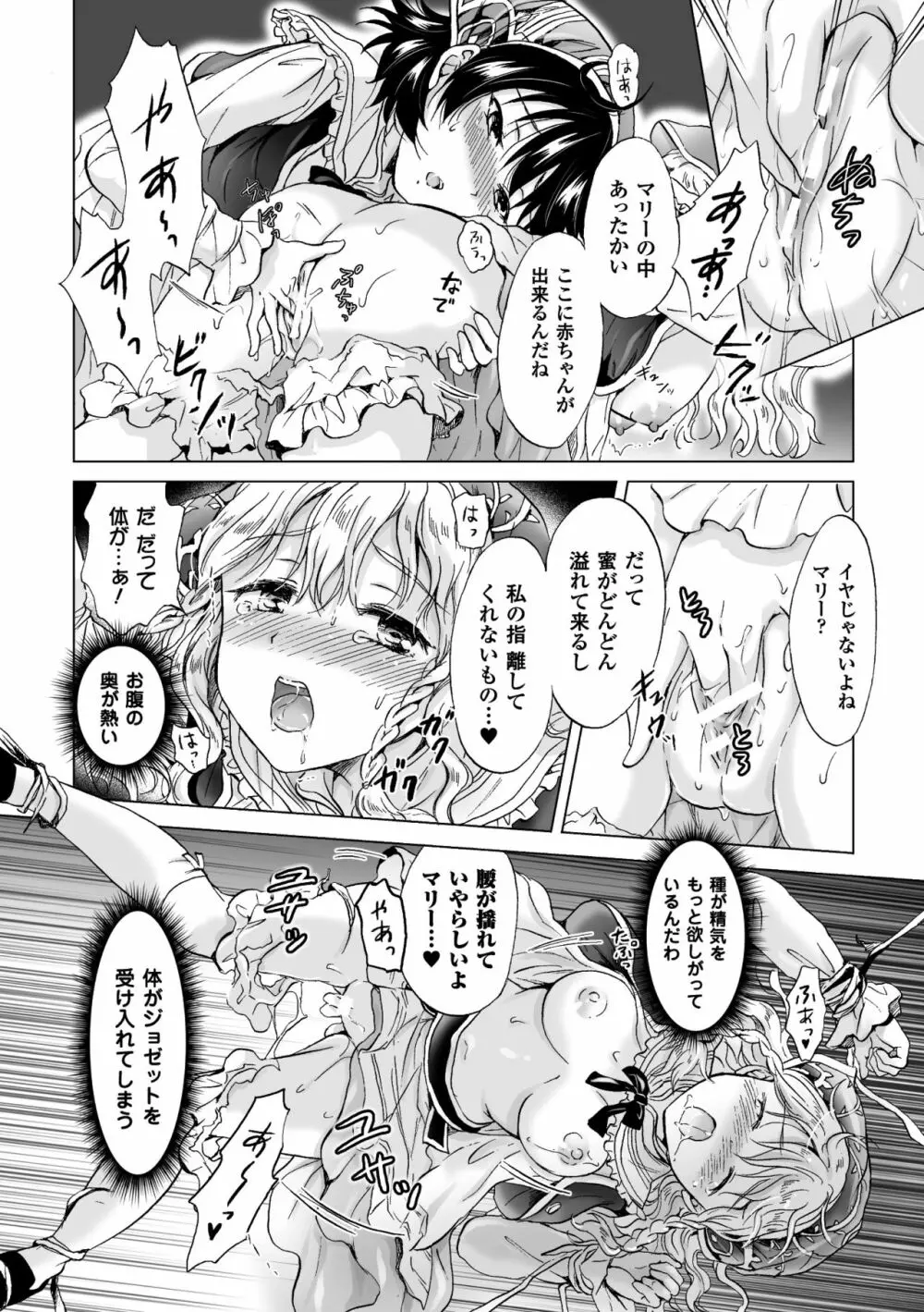 二次元コミックマガジン 百合妊娠Vol.2 16ページ