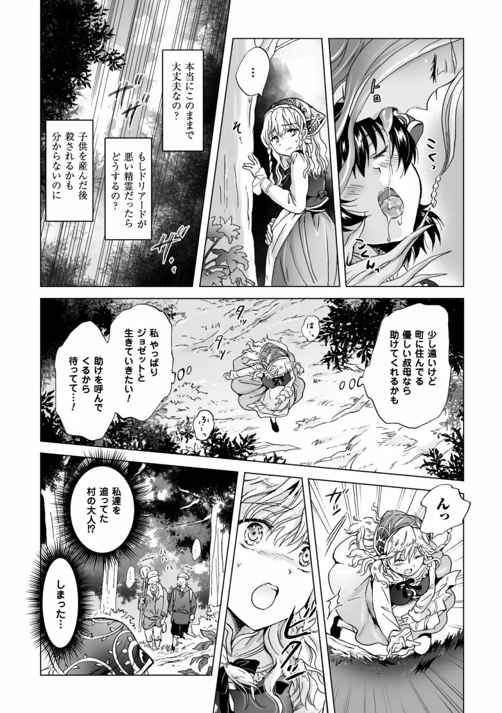 二次元コミックマガジン 百合妊娠Vol.2 22ページ