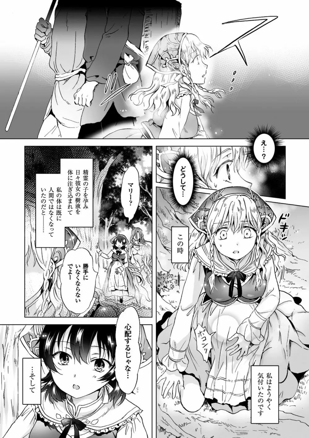 二次元コミックマガジン 百合妊娠Vol.2 23ページ