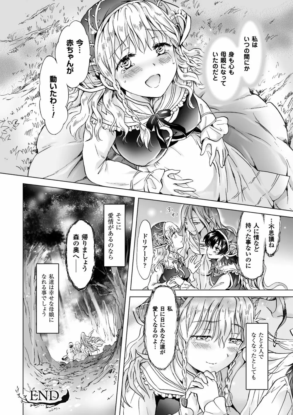 二次元コミックマガジン 百合妊娠Vol.2 24ページ