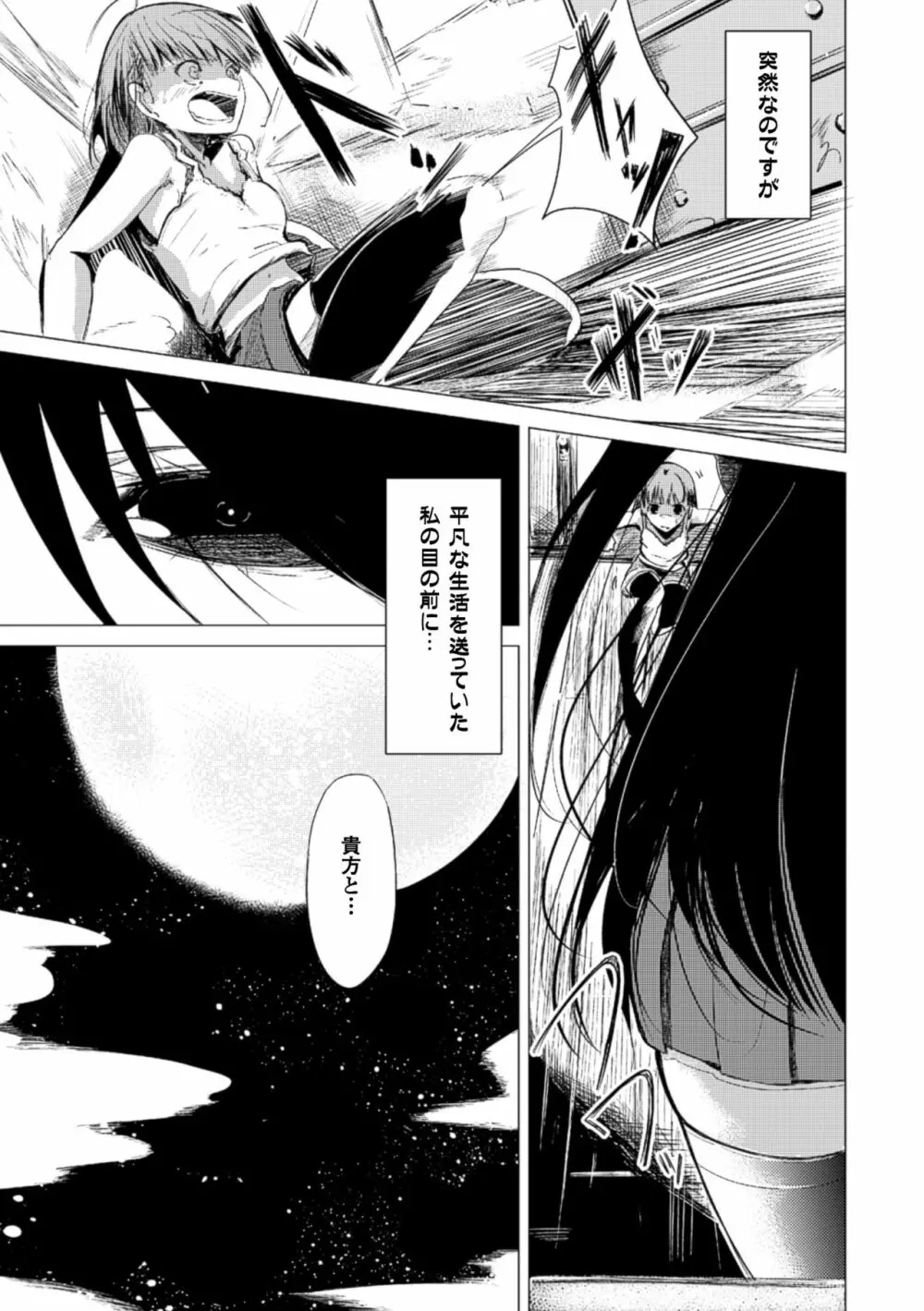 二次元コミックマガジン 百合妊娠Vol.2 25ページ