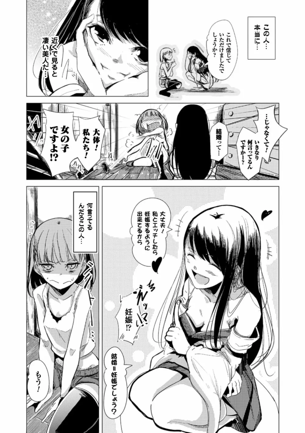 二次元コミックマガジン 百合妊娠Vol.2 28ページ