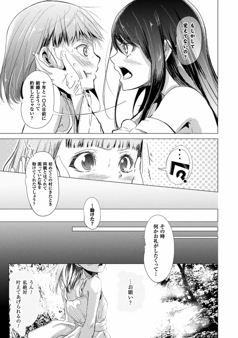二次元コミックマガジン 百合妊娠Vol.2 29ページ