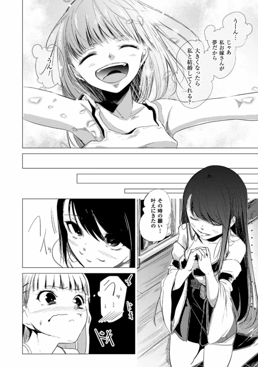 二次元コミックマガジン 百合妊娠Vol.2 30ページ