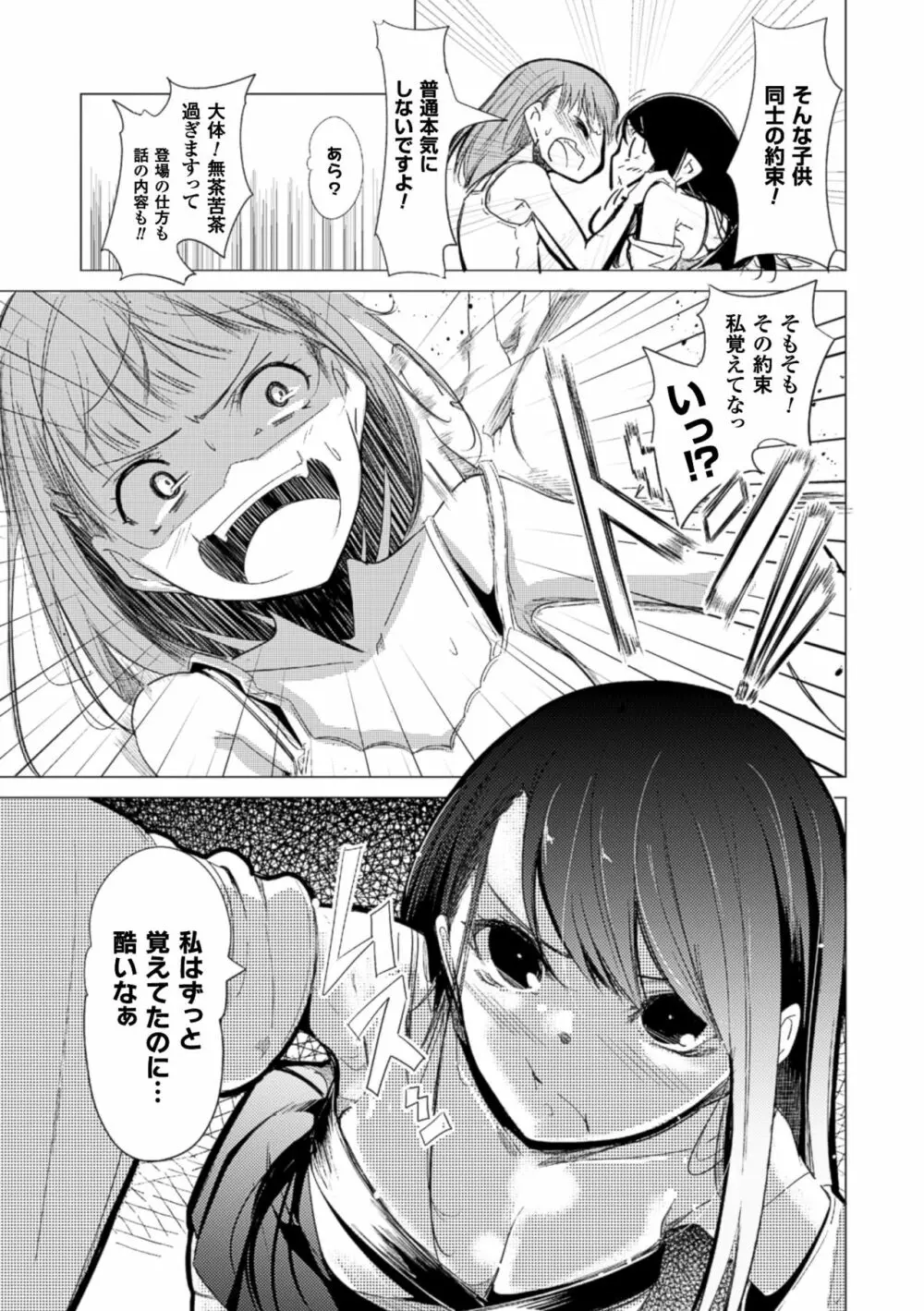 二次元コミックマガジン 百合妊娠Vol.2 31ページ
