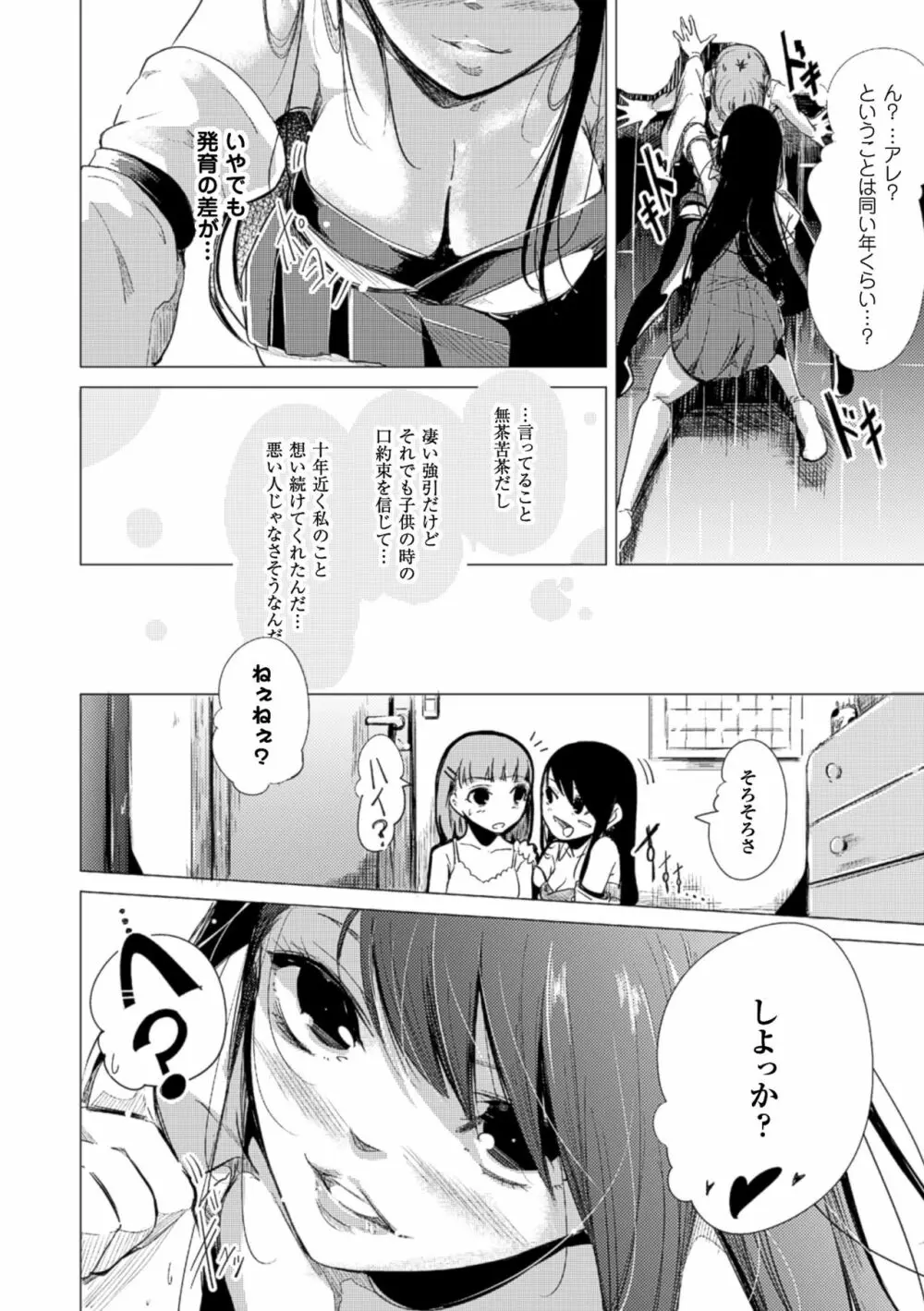 二次元コミックマガジン 百合妊娠Vol.2 32ページ