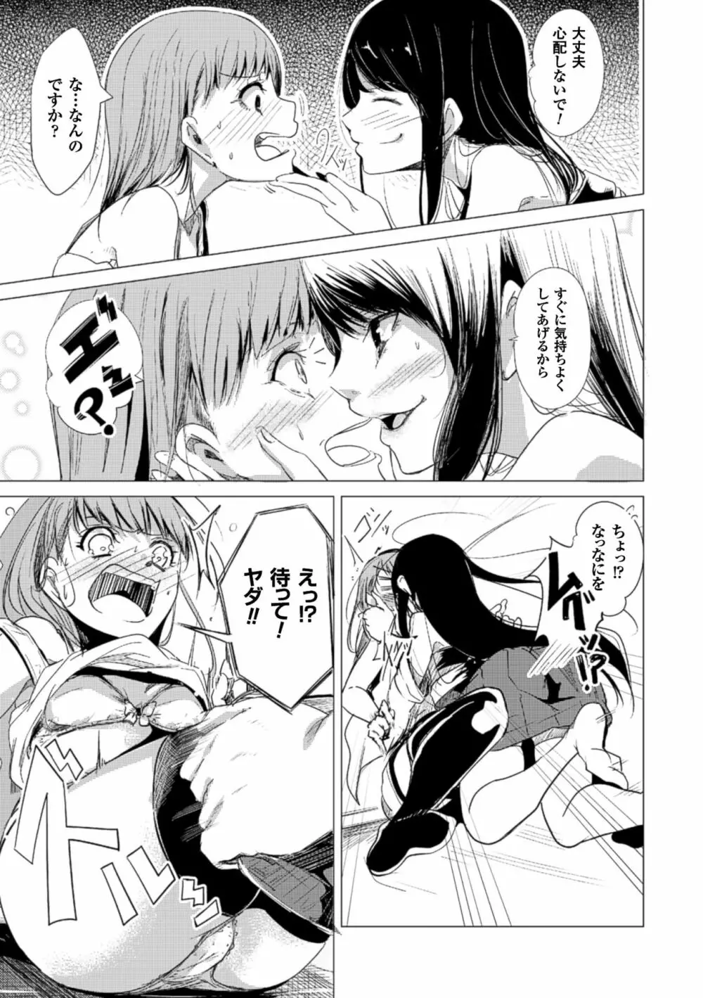 二次元コミックマガジン 百合妊娠Vol.2 33ページ