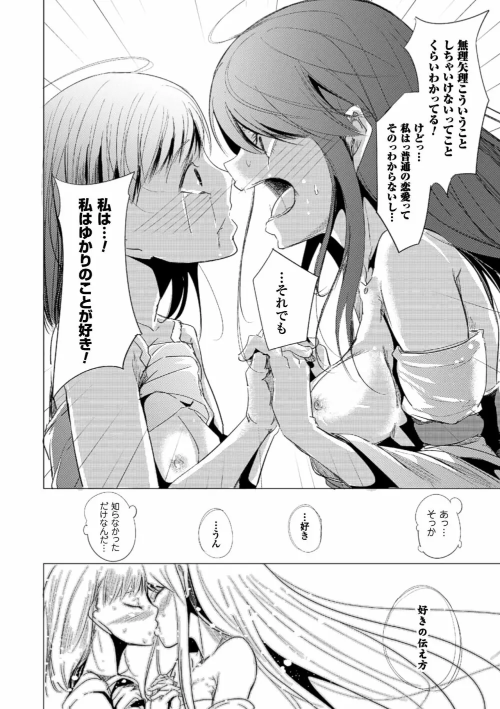 二次元コミックマガジン 百合妊娠Vol.2 38ページ