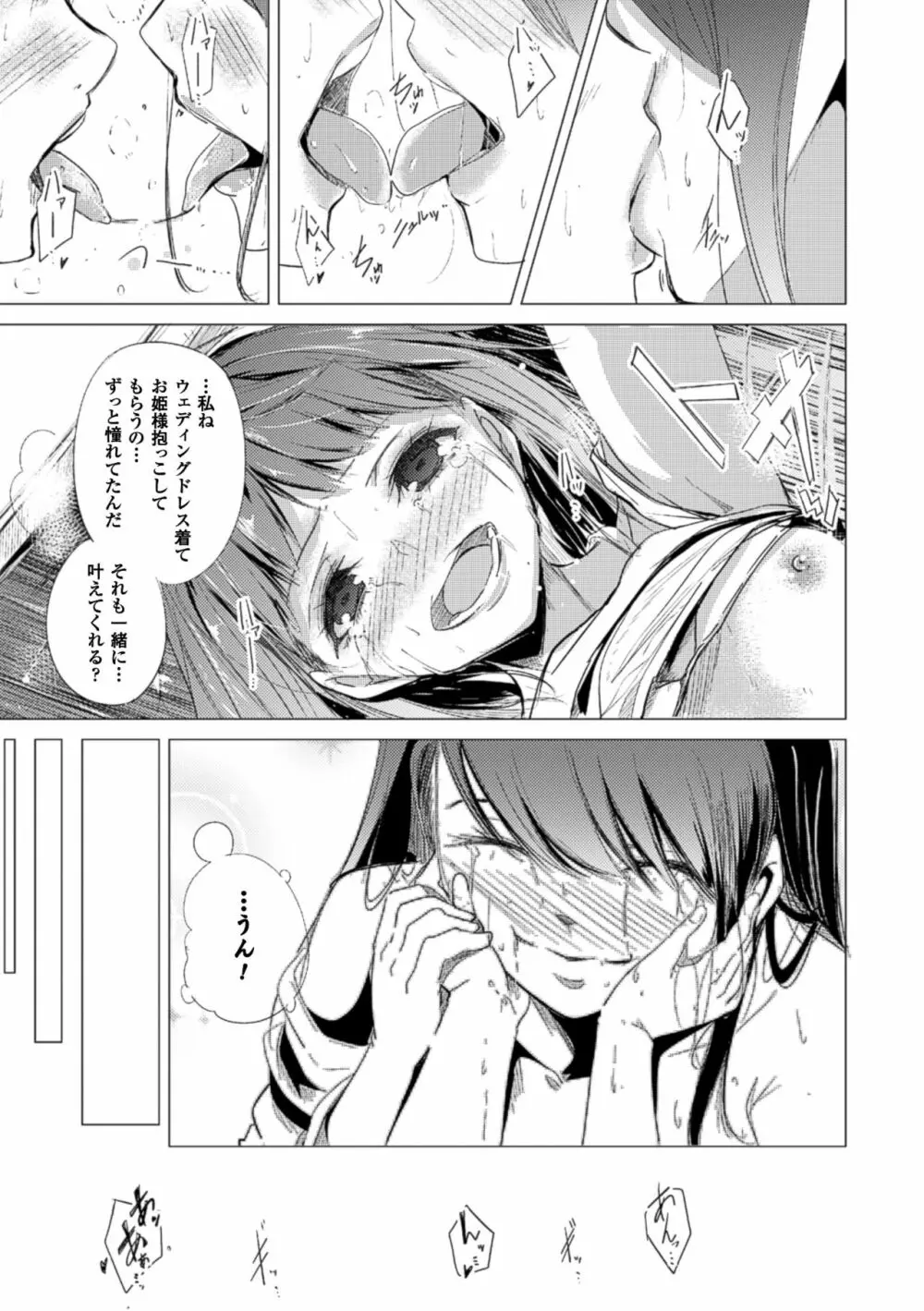 二次元コミックマガジン 百合妊娠Vol.2 39ページ