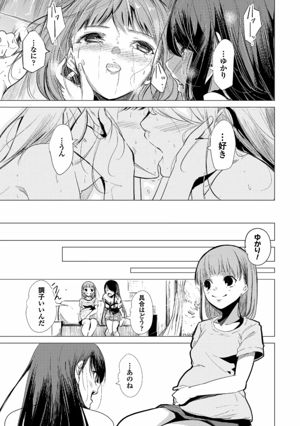 二次元コミックマガジン 百合妊娠Vol.2 43ページ