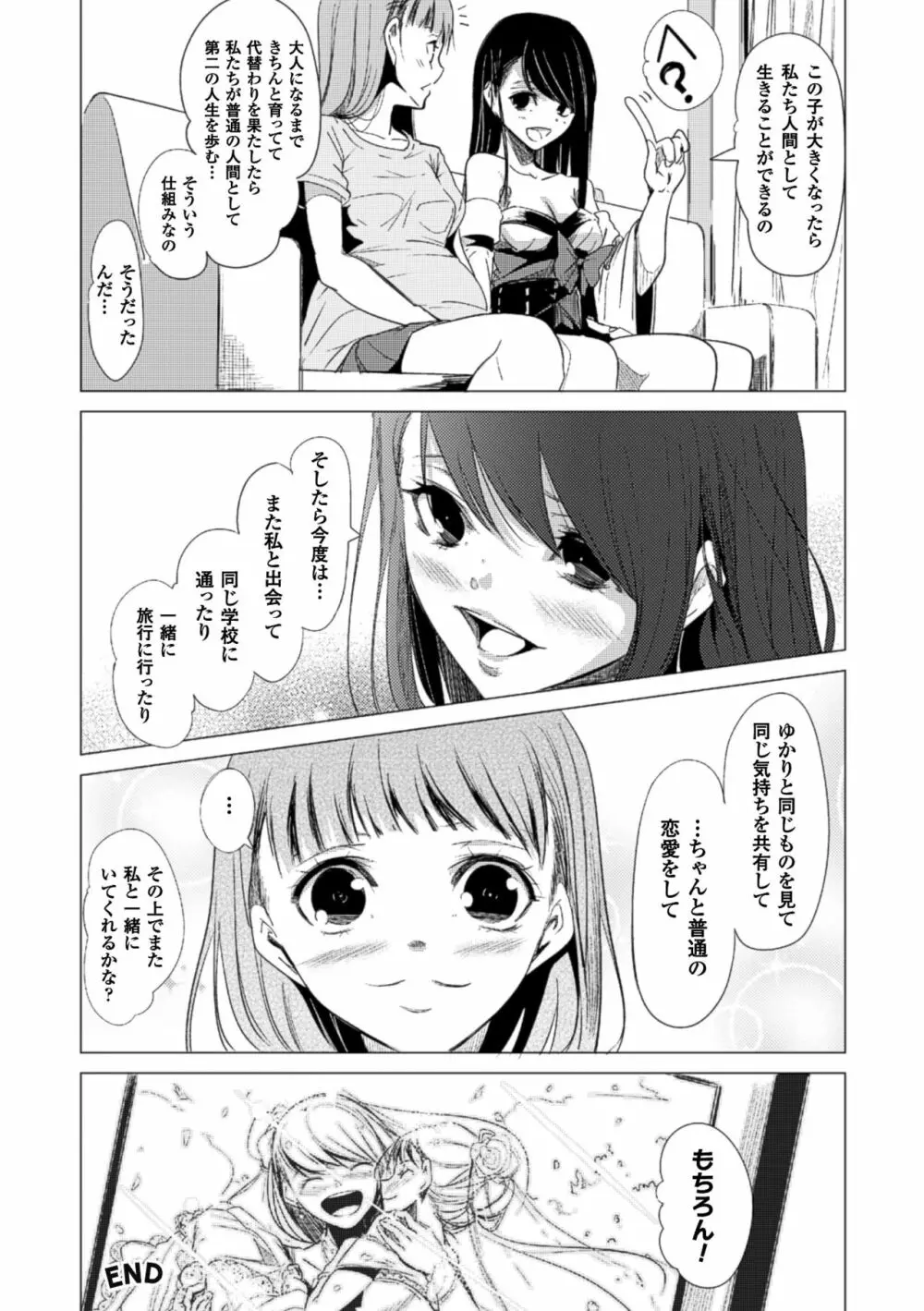 二次元コミックマガジン 百合妊娠Vol.2 44ページ
