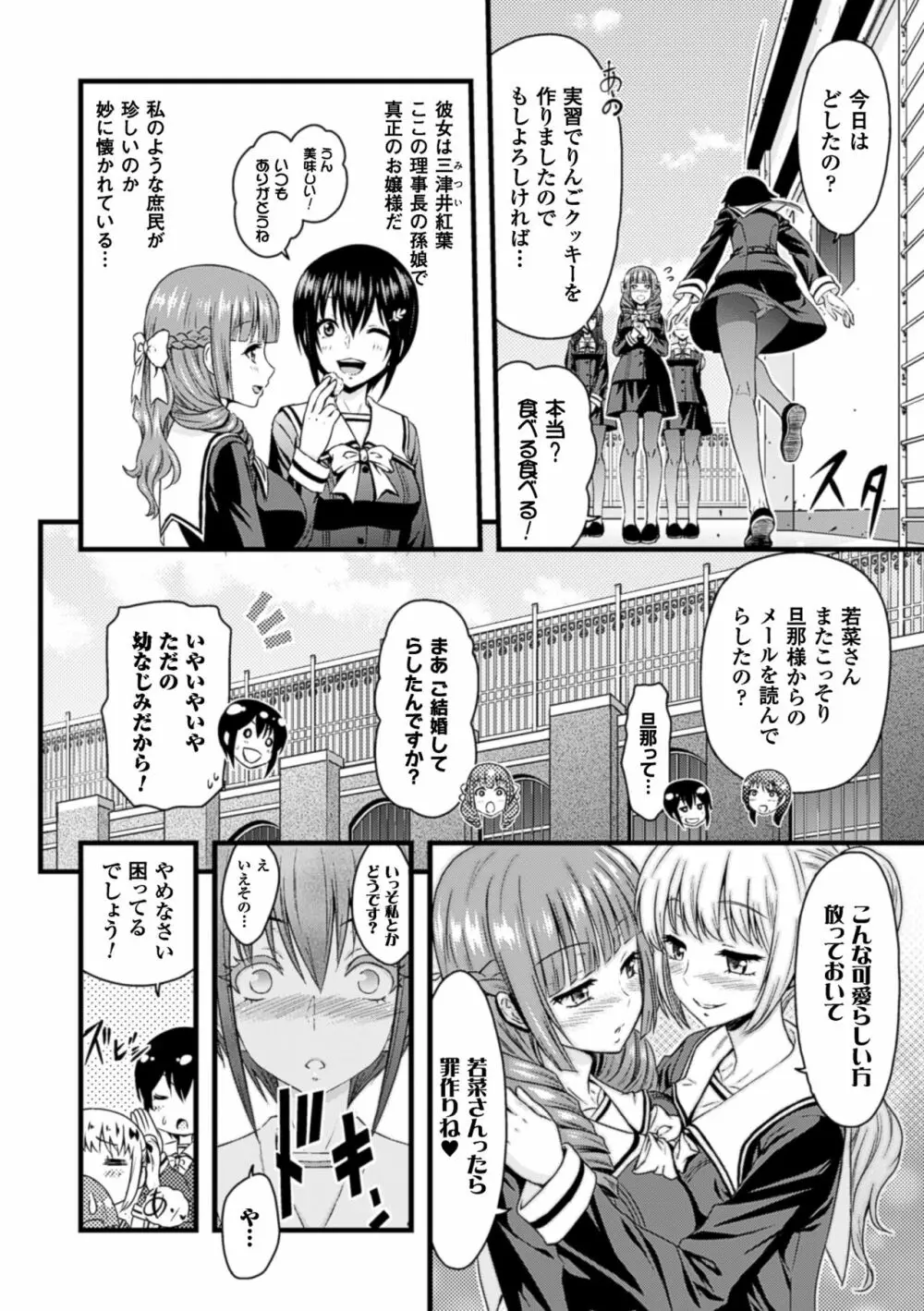 二次元コミックマガジン 百合妊娠Vol.2 46ページ