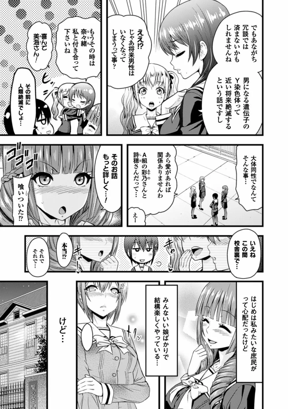 二次元コミックマガジン 百合妊娠Vol.2 47ページ