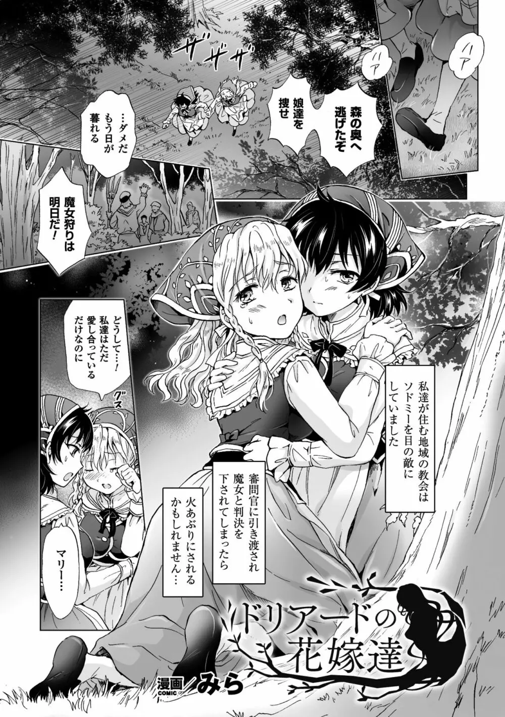 二次元コミックマガジン 百合妊娠Vol.2 5ページ