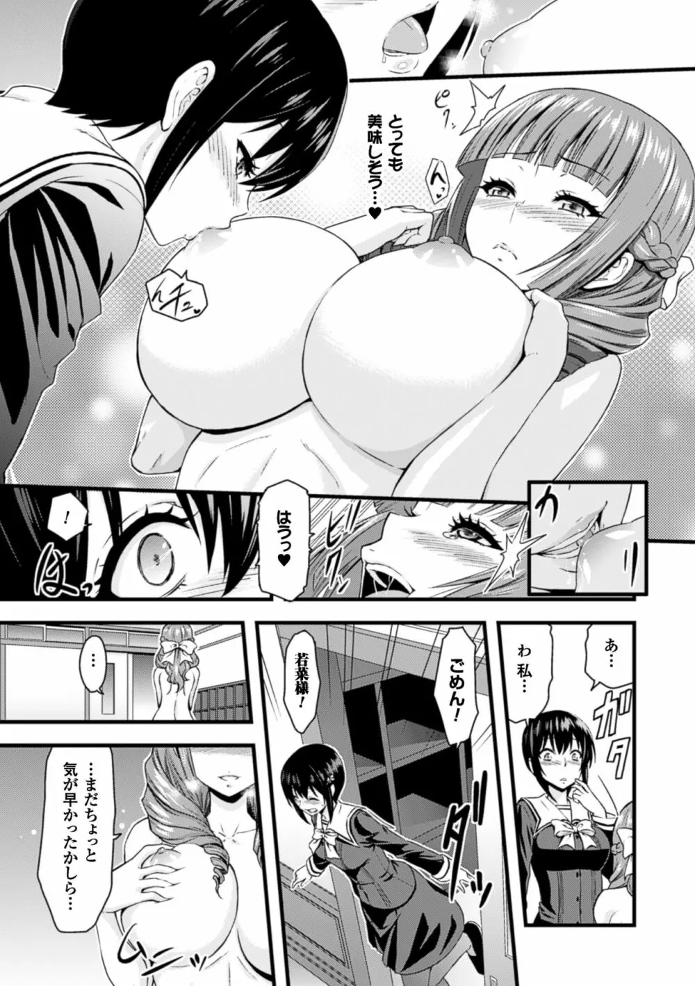 二次元コミックマガジン 百合妊娠Vol.2 51ページ