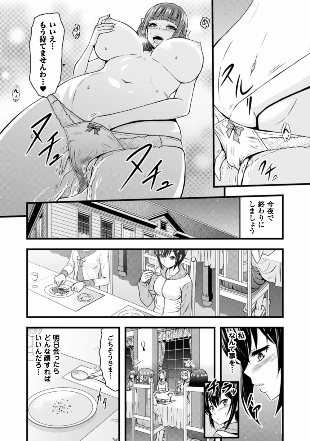 二次元コミックマガジン 百合妊娠Vol.2 52ページ