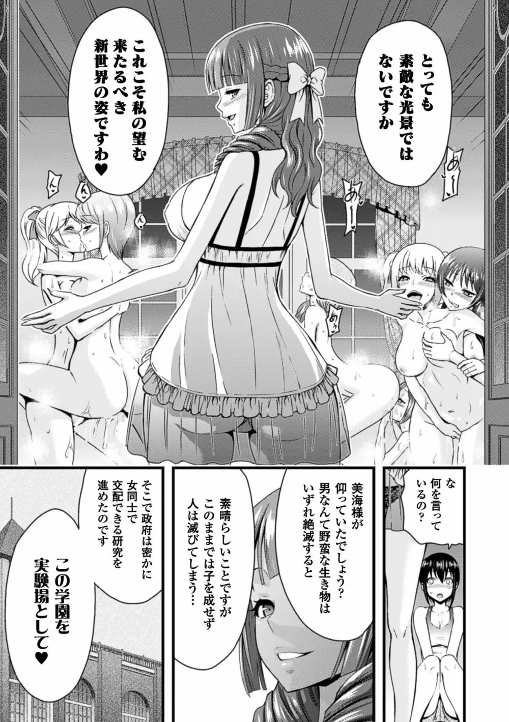 二次元コミックマガジン 百合妊娠Vol.2 55ページ