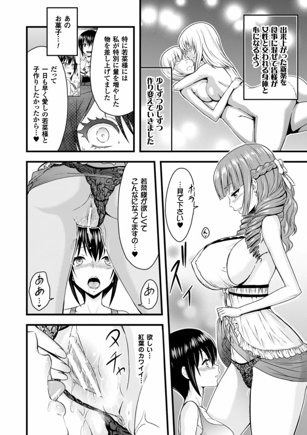 二次元コミックマガジン 百合妊娠Vol.2 56ページ