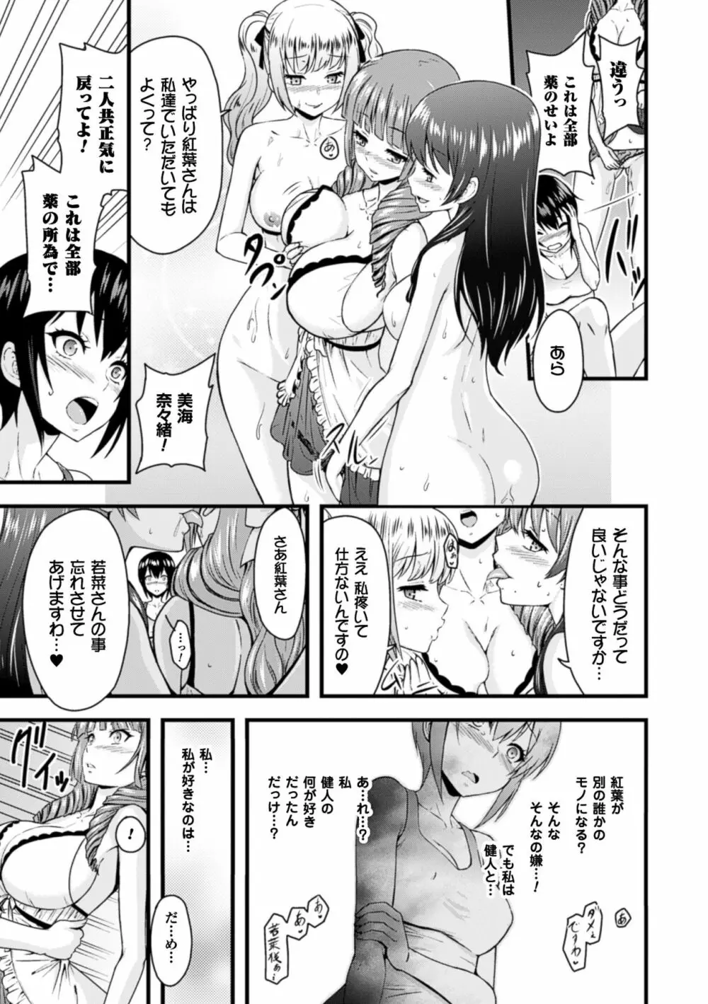 二次元コミックマガジン 百合妊娠Vol.2 57ページ