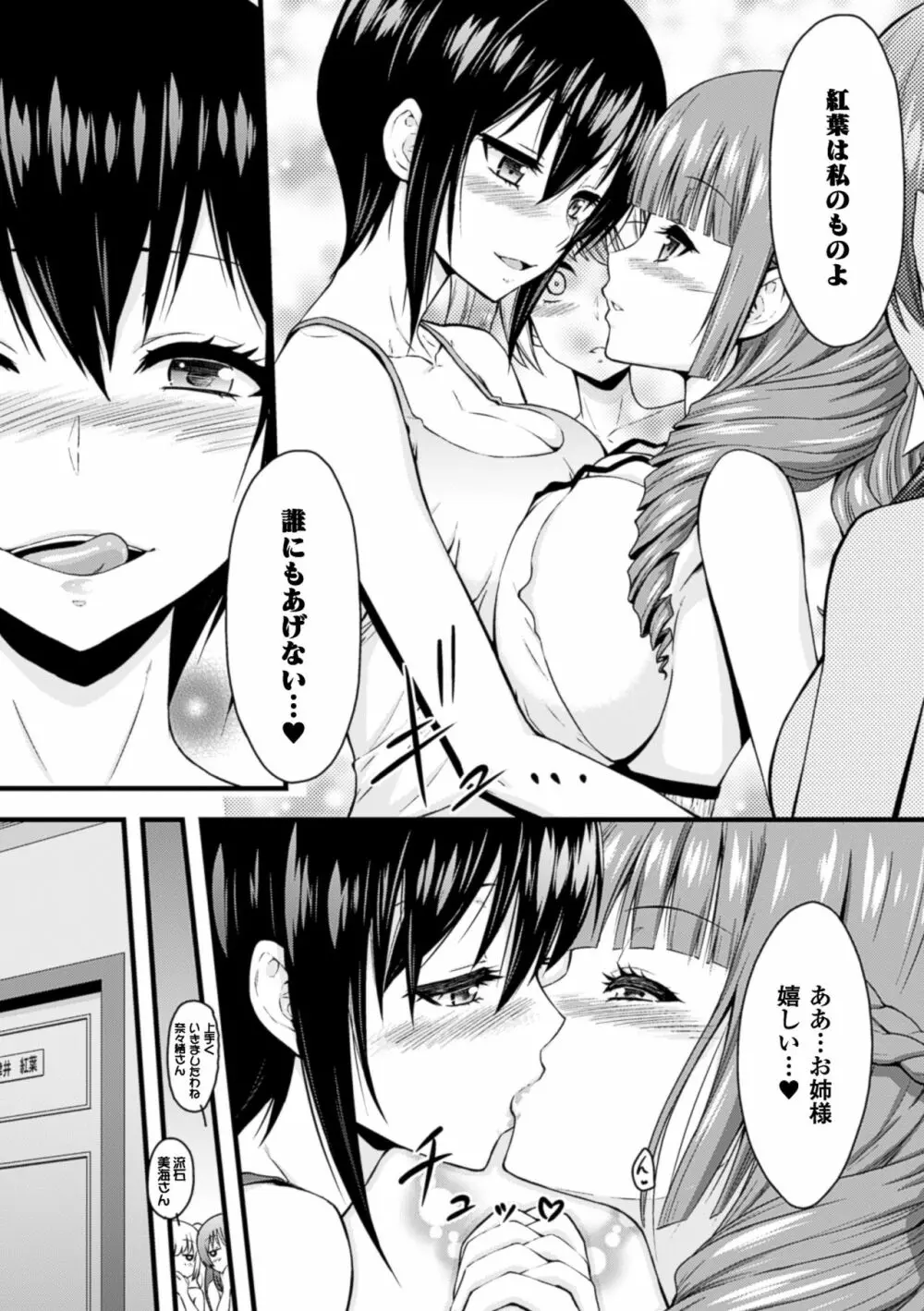 二次元コミックマガジン 百合妊娠Vol.2 58ページ