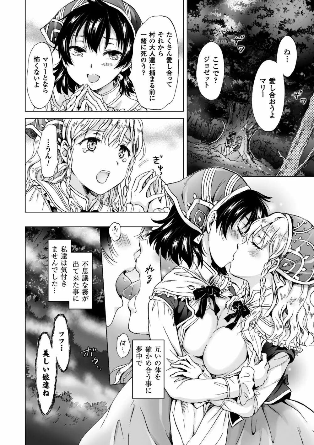 二次元コミックマガジン 百合妊娠Vol.2 6ページ