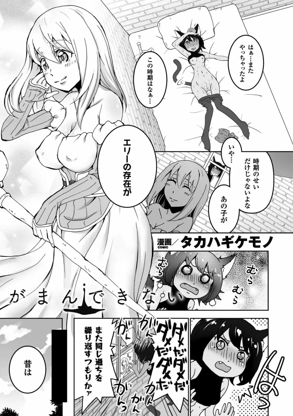 二次元コミックマガジン 百合妊娠Vol.2 71ページ