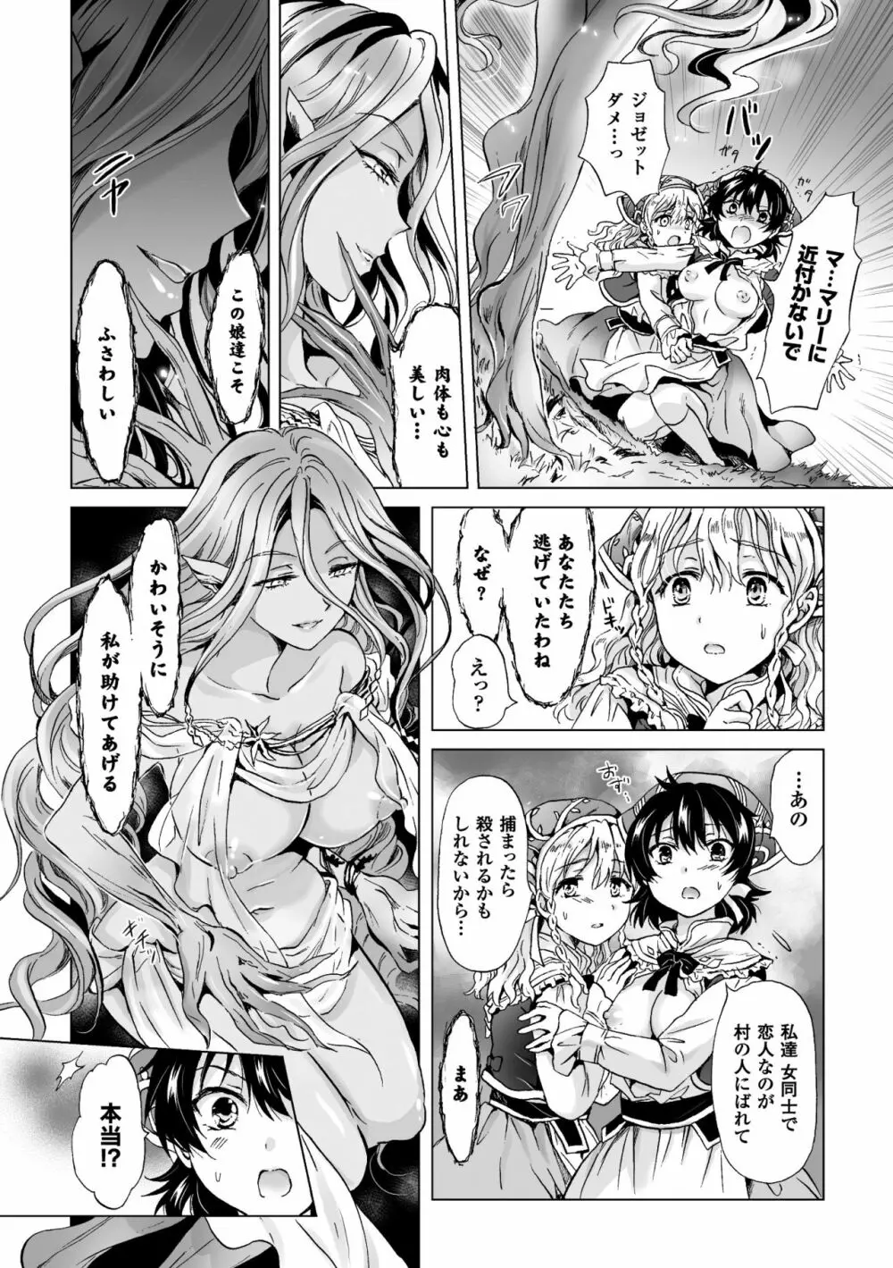 二次元コミックマガジン 百合妊娠Vol.2 8ページ