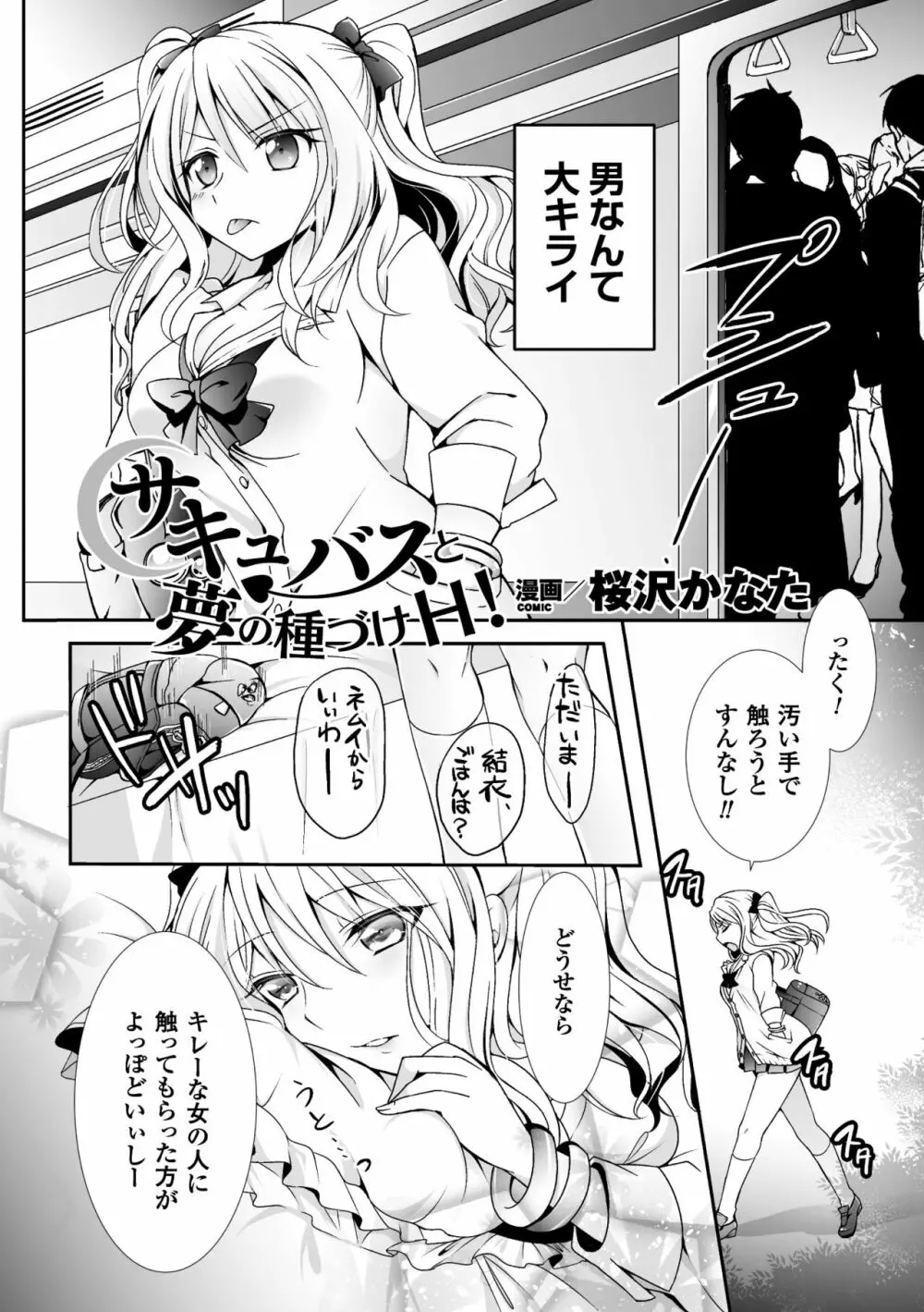 二次元コミックマガジン 百合妊娠Vol.2 94ページ