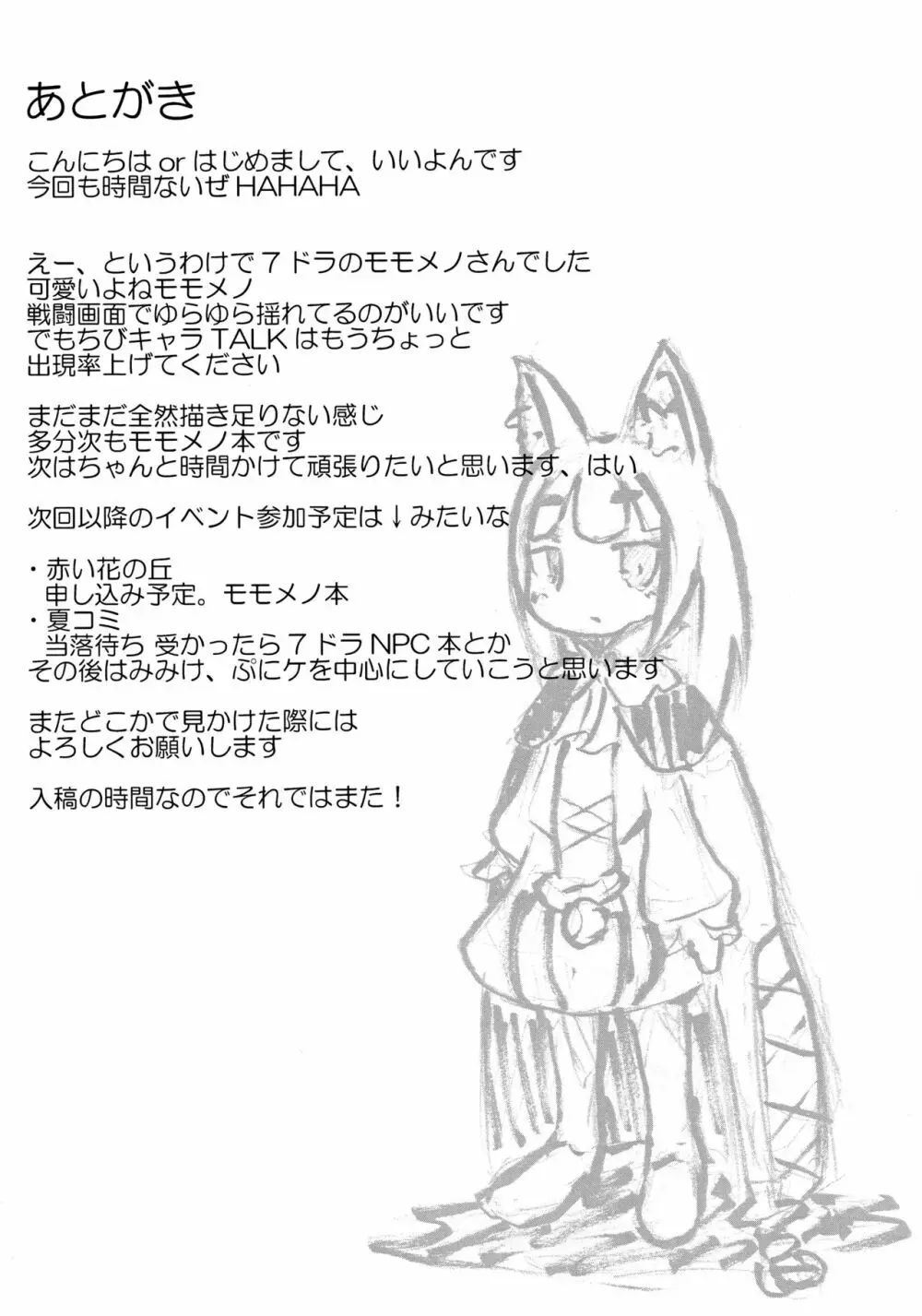 姫と竜とエビフライ 12ページ