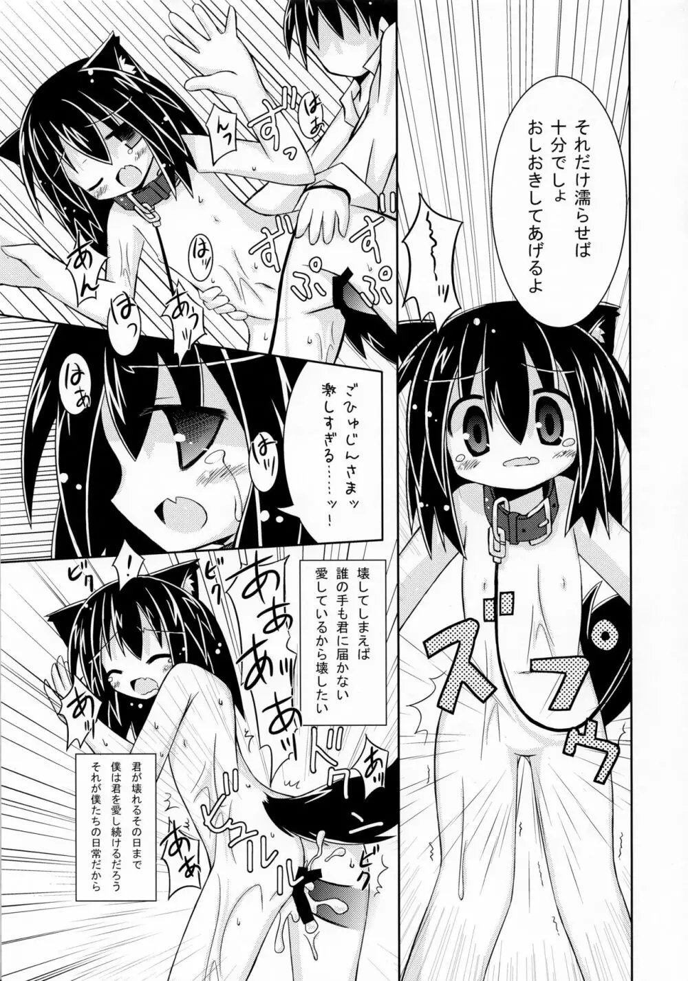 いともたやすくあたえられるえげつない好意の本 19ページ