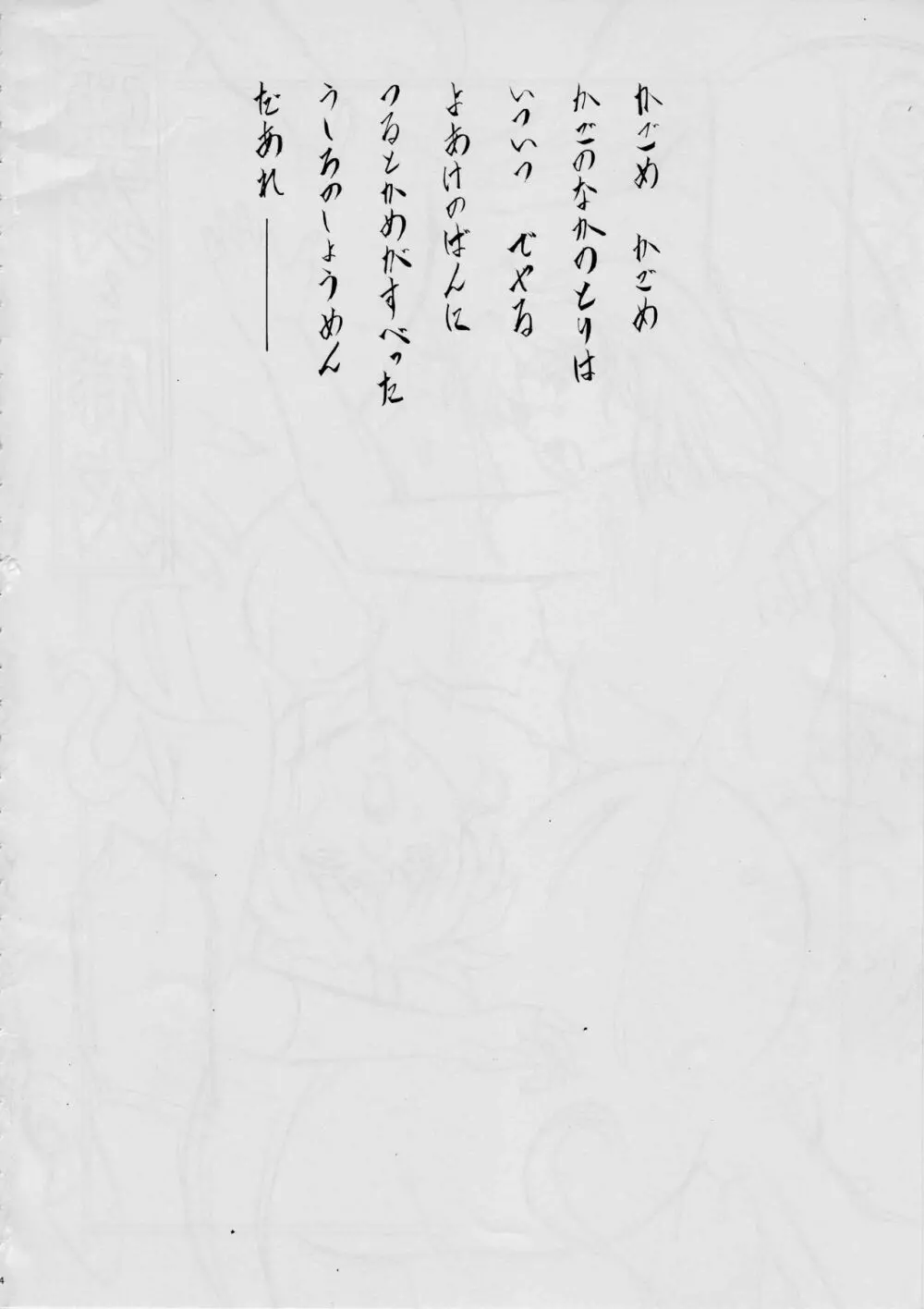 亜衣&麻衣DS 妖兄妹 4ページ