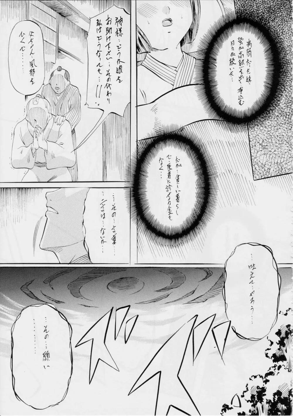 亜衣&麻衣DS 妖兄妹 63ページ