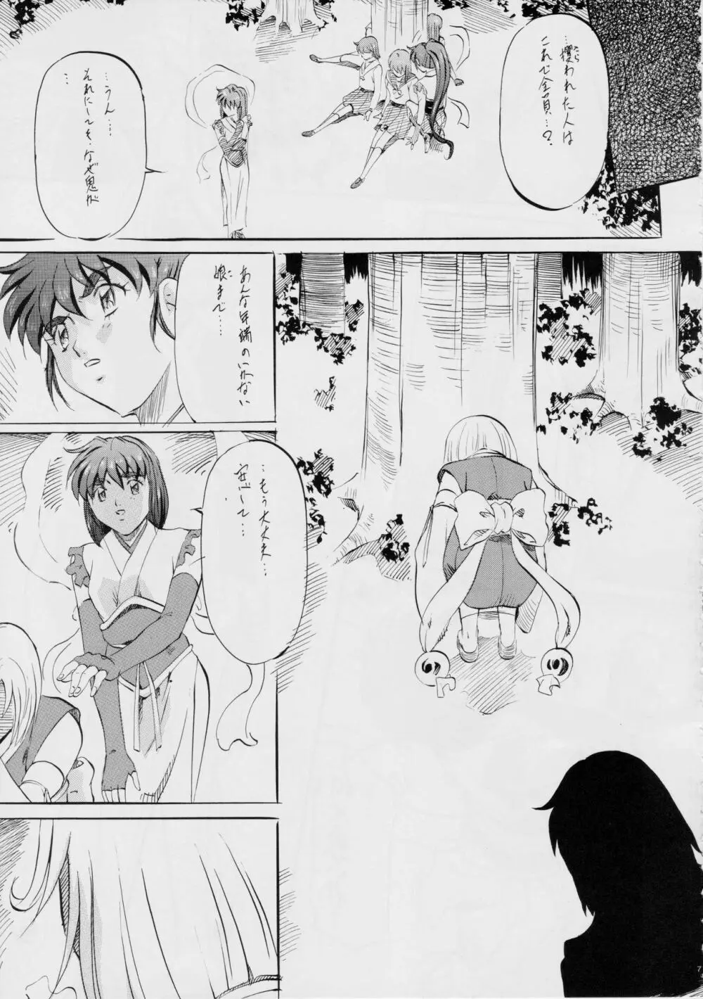 亜衣&麻衣DS 妖兄妹 7ページ