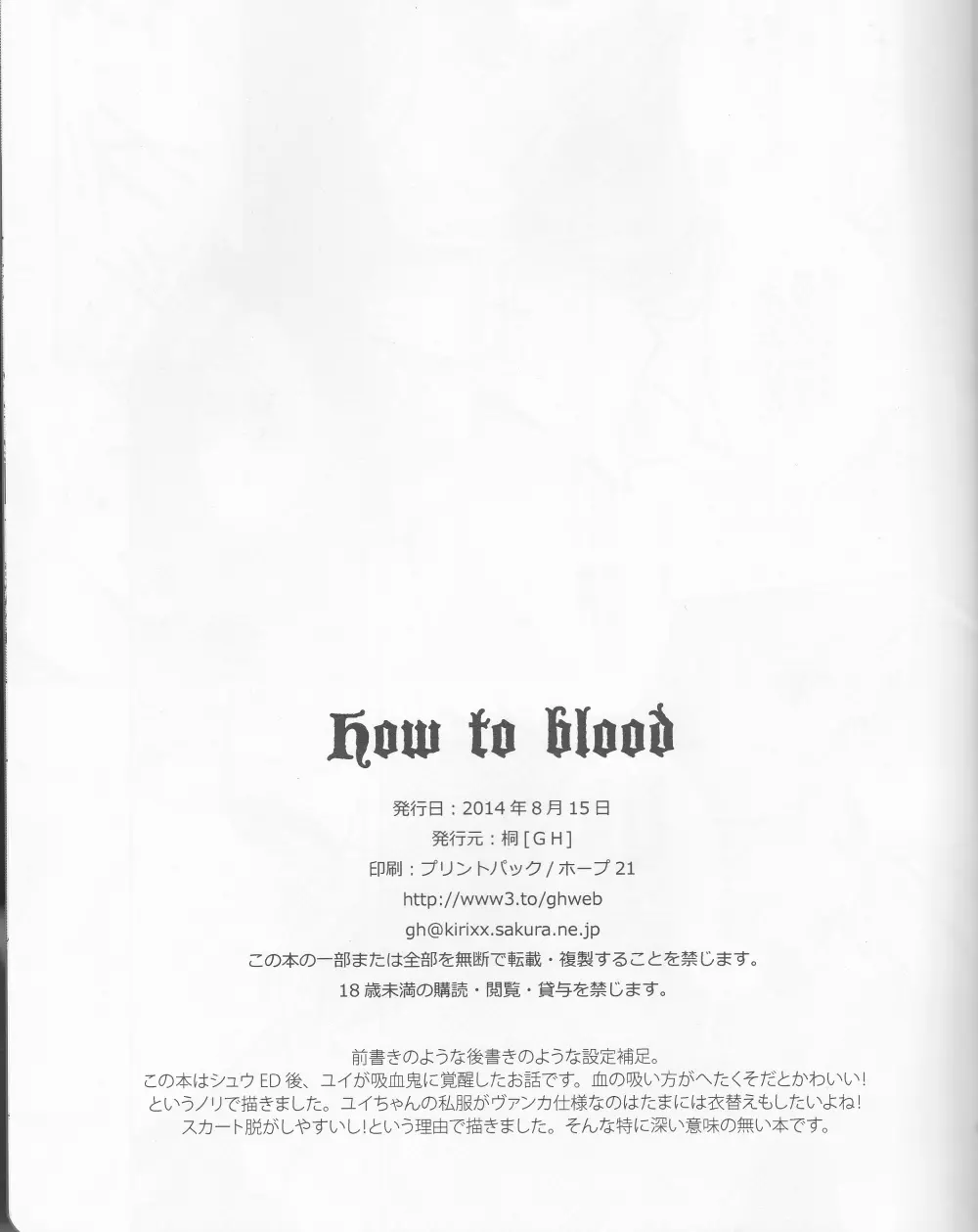 How to Blood 15ページ