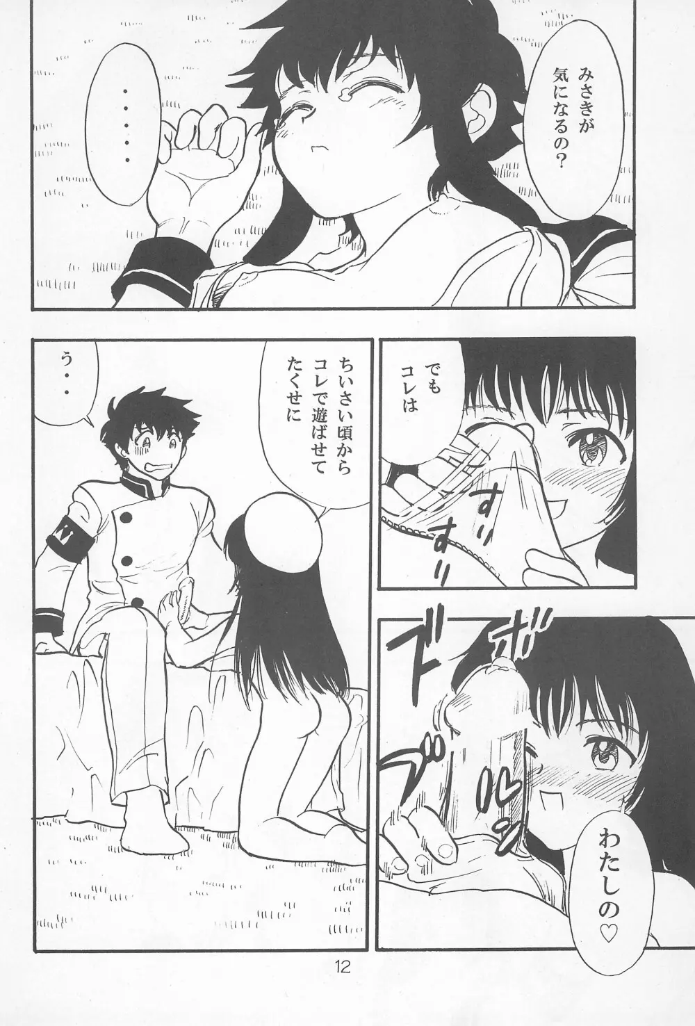 鳩子ノキモチ 12ページ