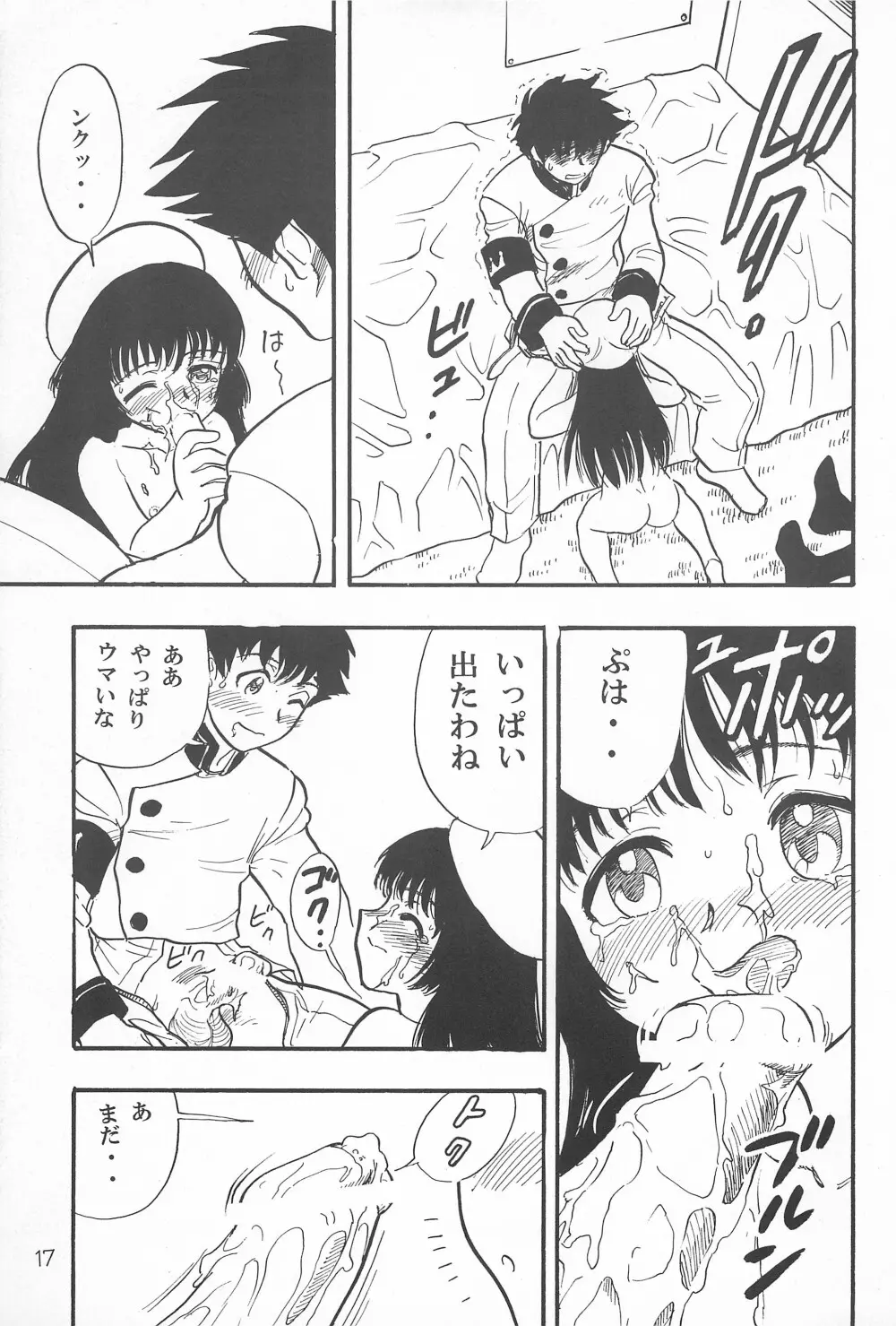 鳩子ノキモチ 17ページ