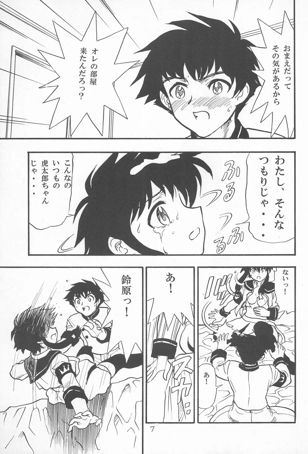 鳩子ノキモチ 7ページ