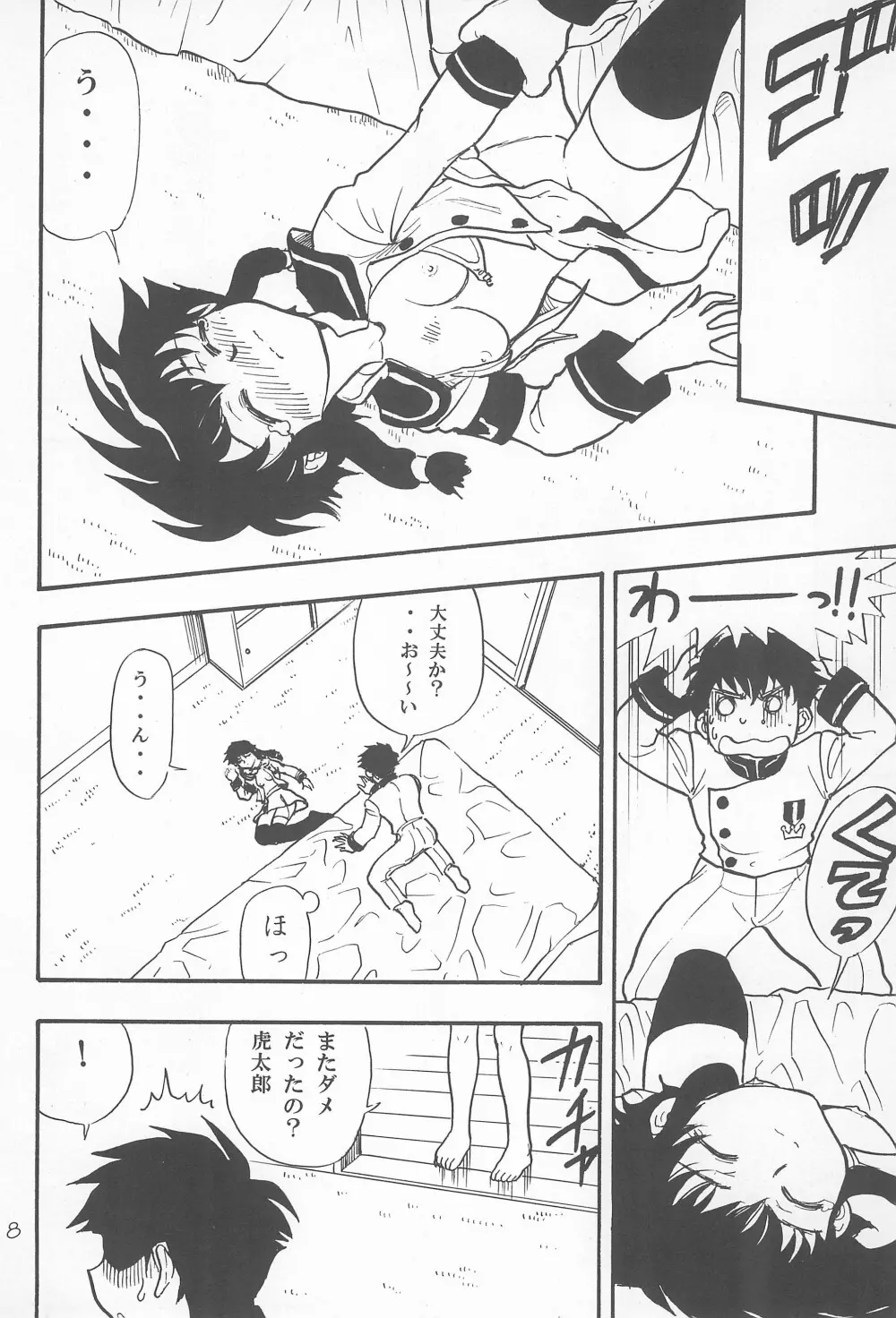鳩子ノキモチ 8ページ