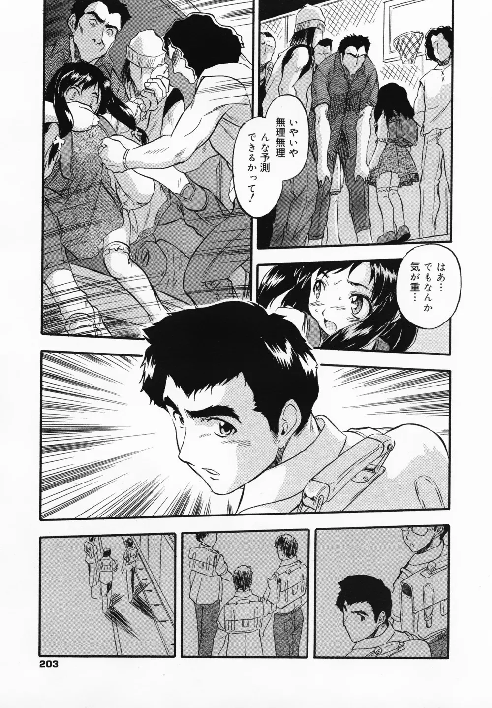 コミックメガミルク 2012年8月号 Vol.26 203ページ