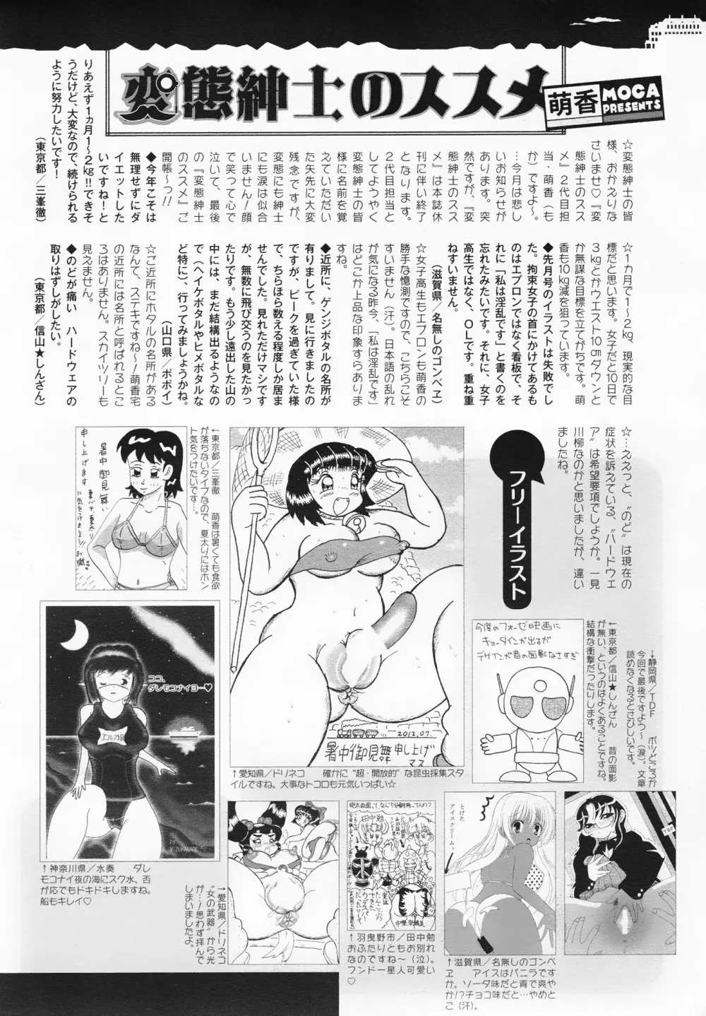 コミックメガミルク 2012年8月号 Vol.26 326ページ