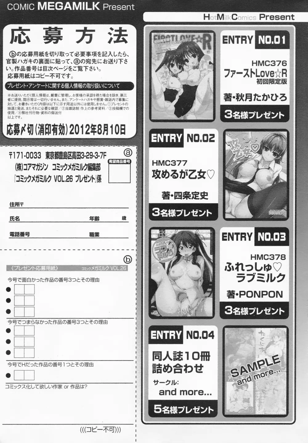 コミックメガミルク 2012年8月号 Vol.26 331ページ