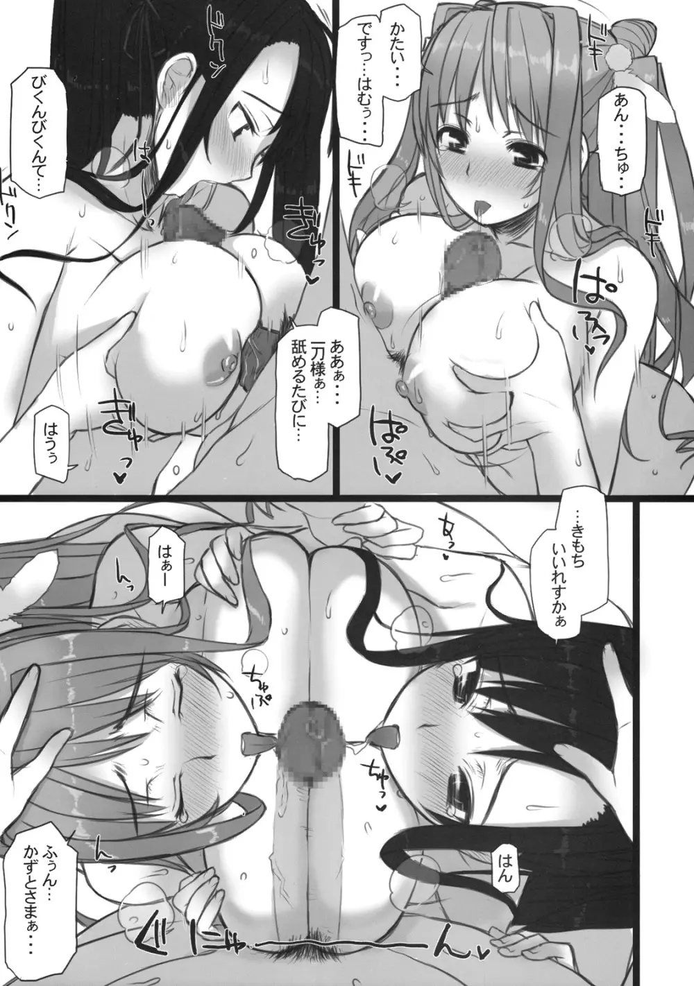 乳姫無双 16ページ