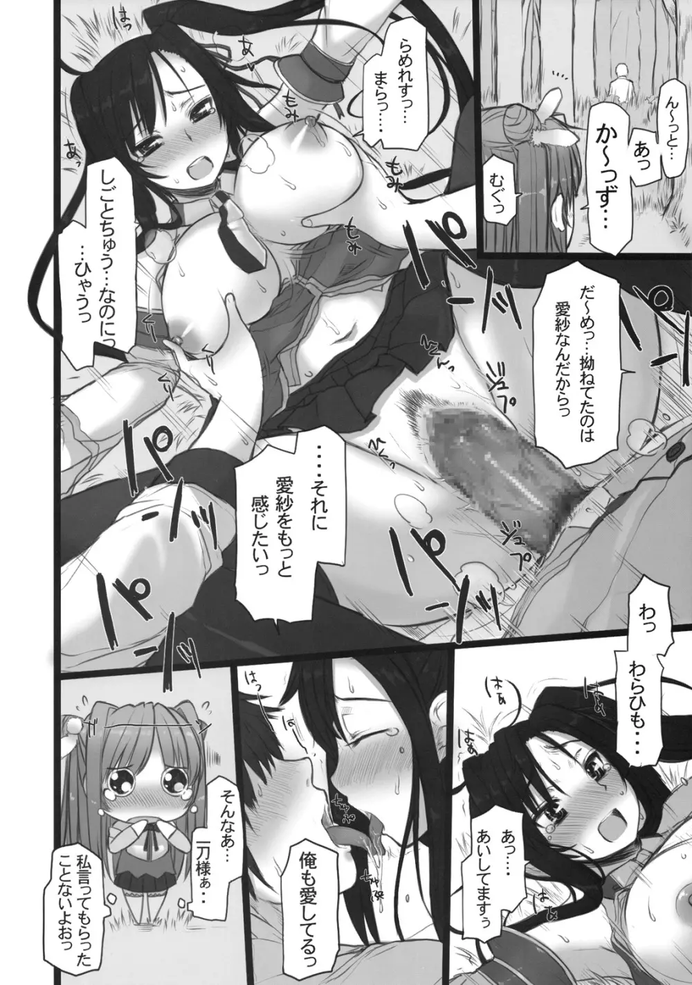 乳姫無双 5ページ