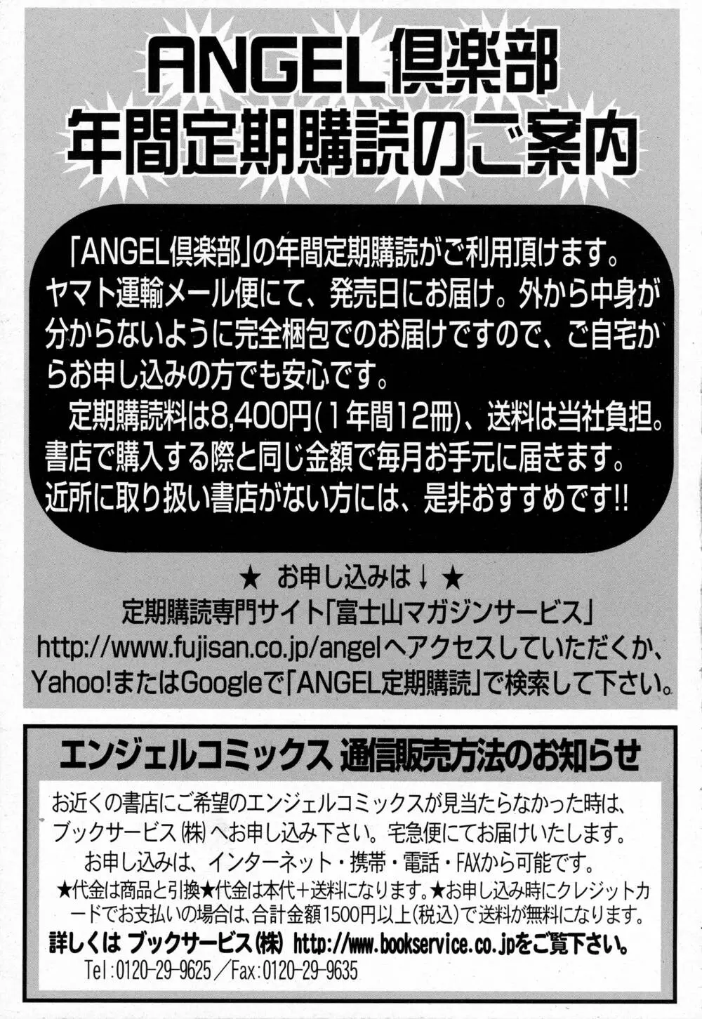 ANGEL 倶楽部 2016年6月号 453ページ