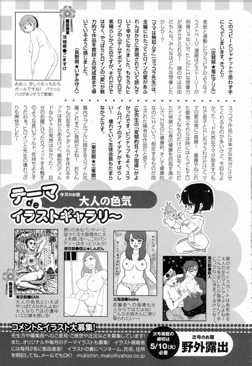 ANGEL 倶楽部 2016年6月号 459ページ